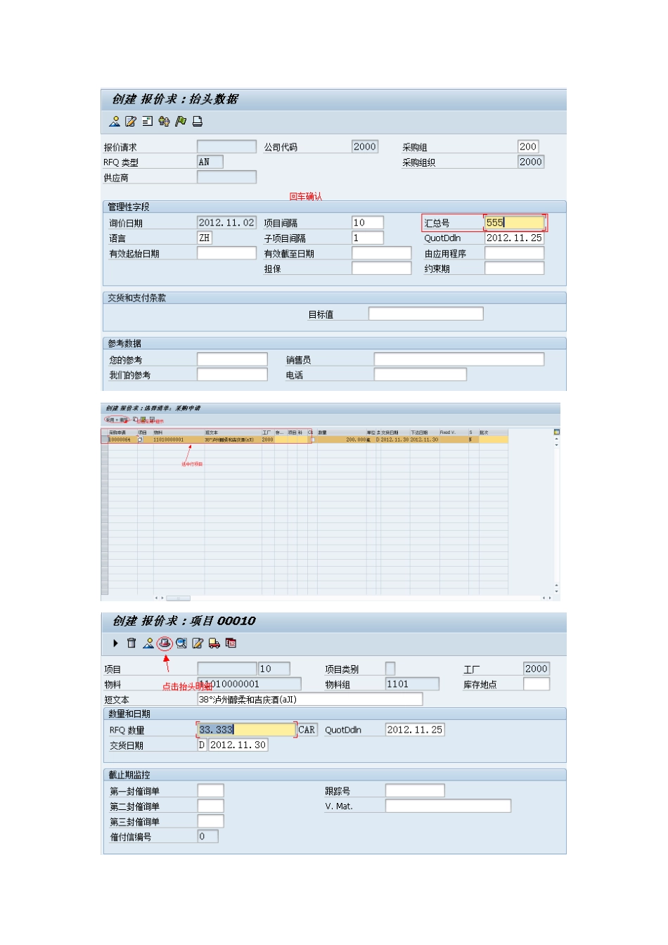 SAP用户操作流程手册_第3页