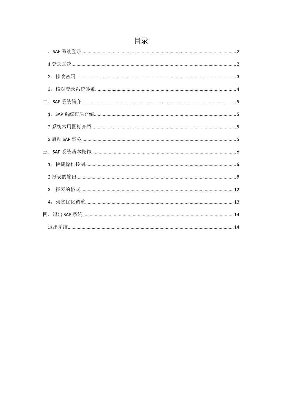 SAP系统基本操作手册_第1页