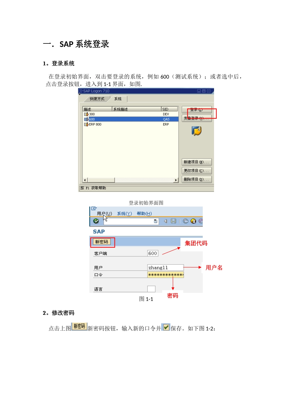 SAP系统基本操作手册_第2页