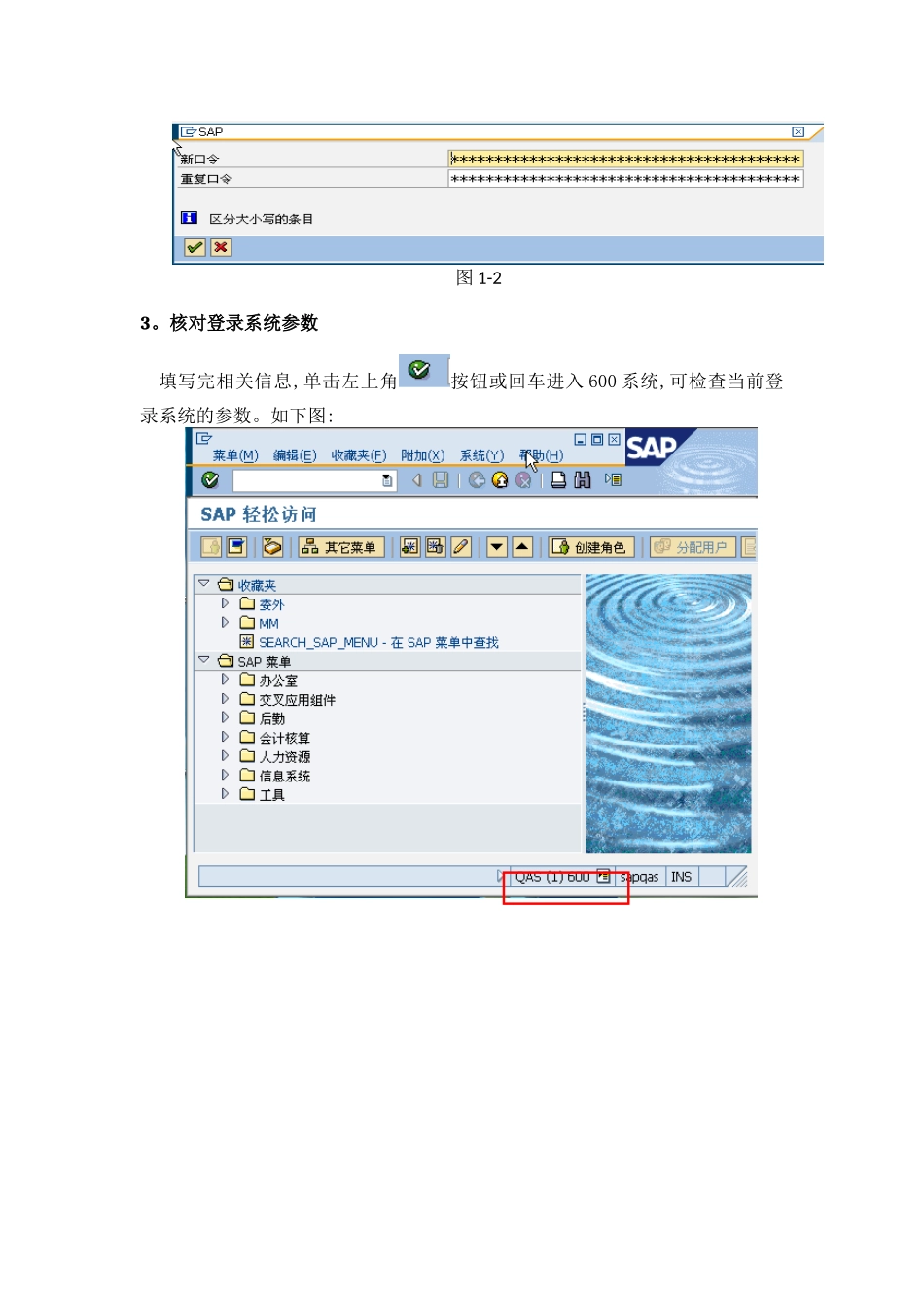 SAP系统基本操作手册_第3页
