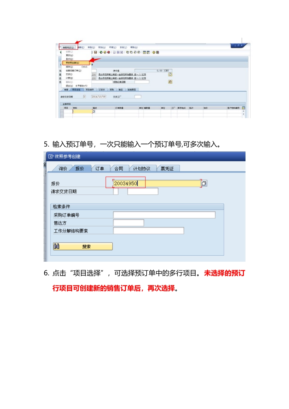 SAP销售订单操作步骤_第3页
