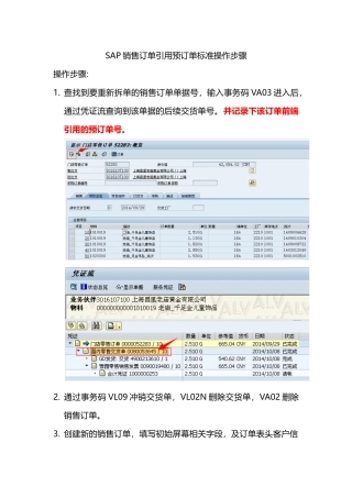 SAP销售订单操作步骤