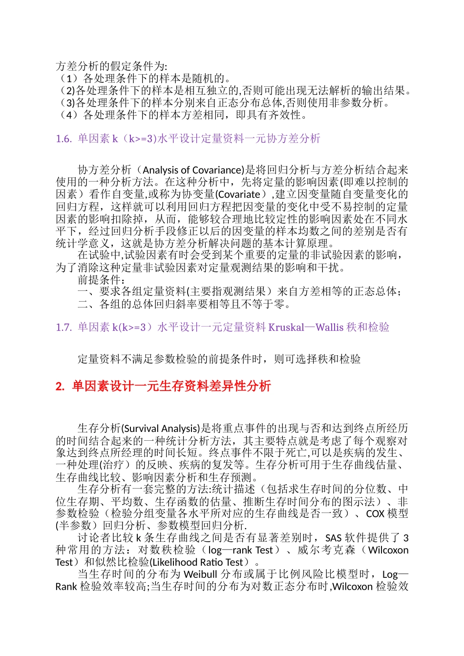 SAS统计分析教程方法总结_第2页