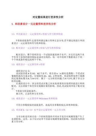 SAS统计分析教程方法总结