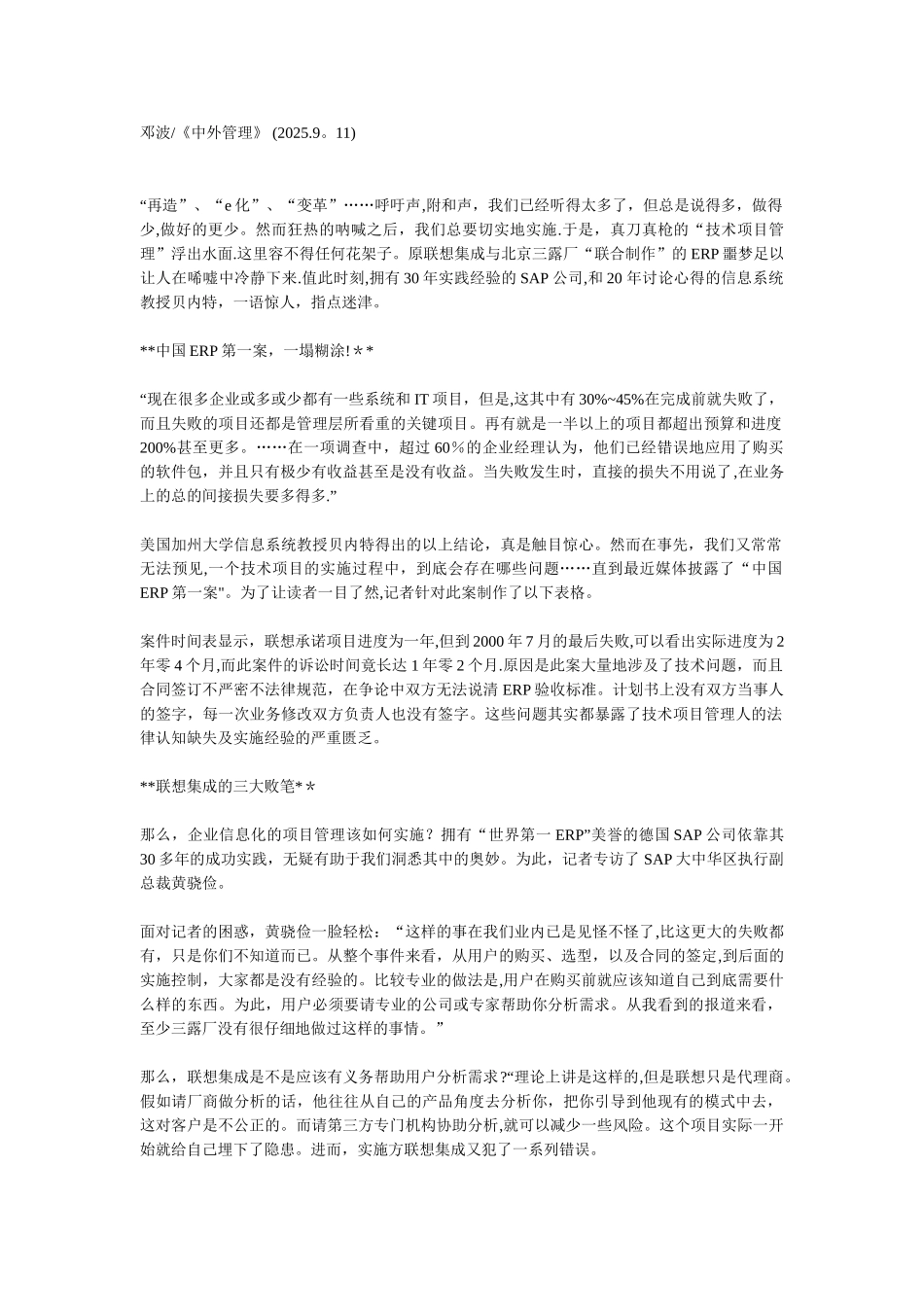 SAP项目实施步步为营_第1页