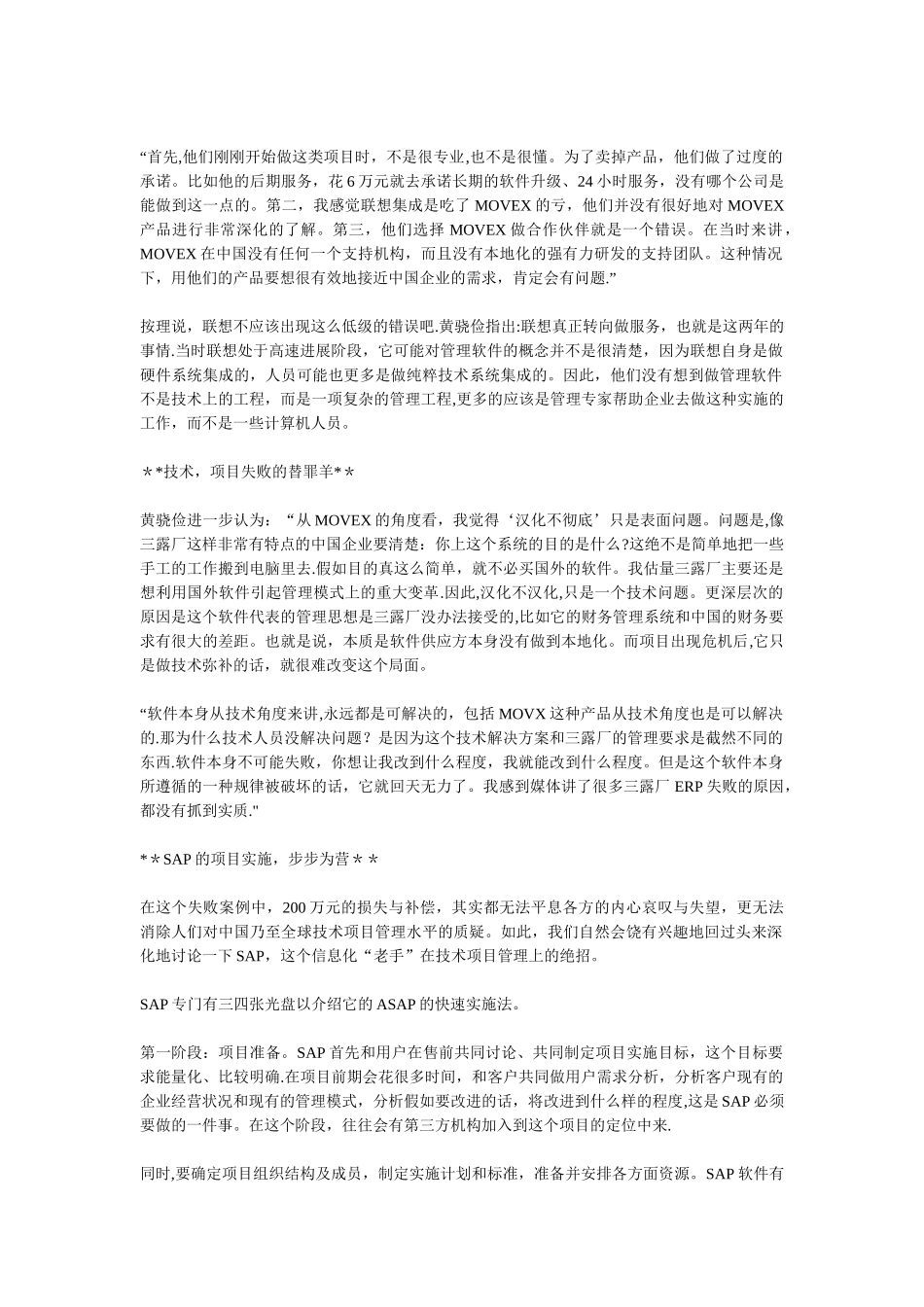 SAP项目实施步步为营_第2页