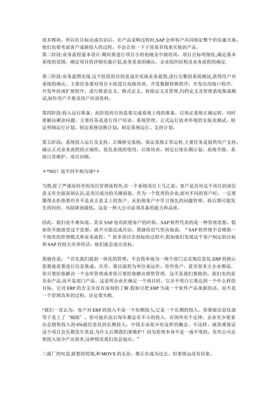 SAP项目实施步步为营_第3页