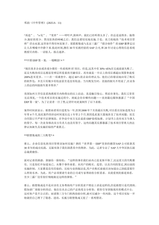 SAP项目实施步步为营