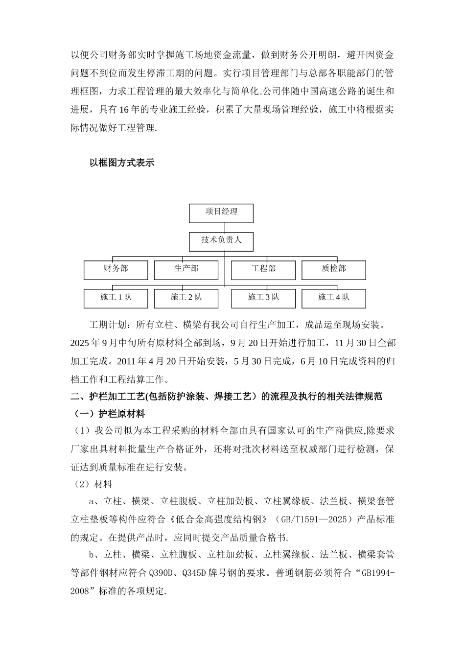 SA级梁柱式金属防撞护栏工程施工组织方案_第2页