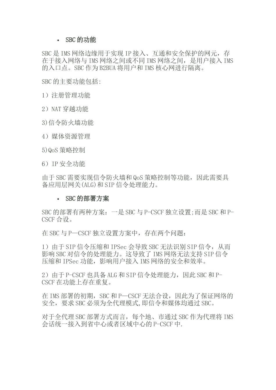 SBC的功能与部署方案_第1页