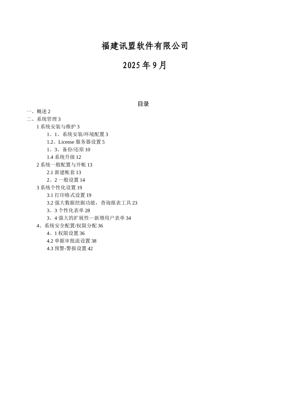 SBO系统管理员操作手册_第2页