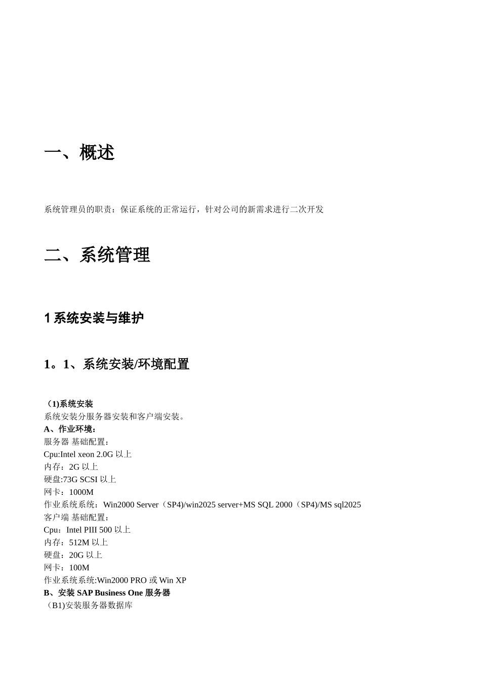 SBO系统管理员操作手册_第3页