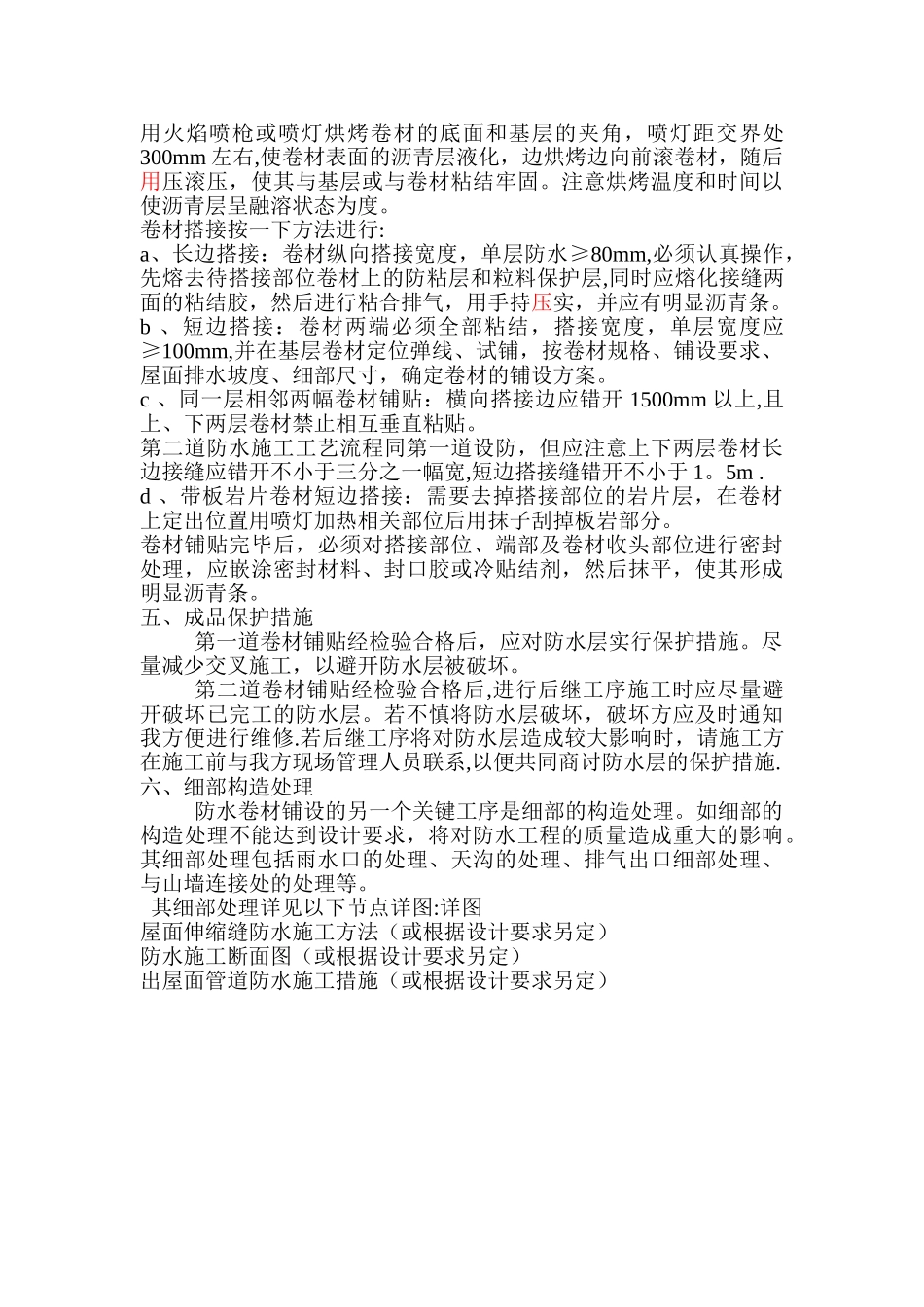 SBS屋面防水施工方案20656_第2页