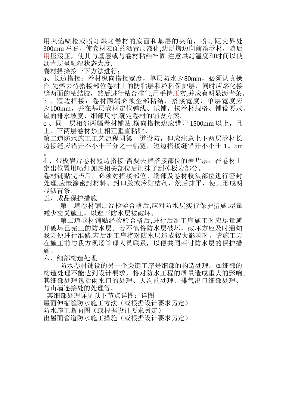 SBS屋面防水施工方案42556_第2页