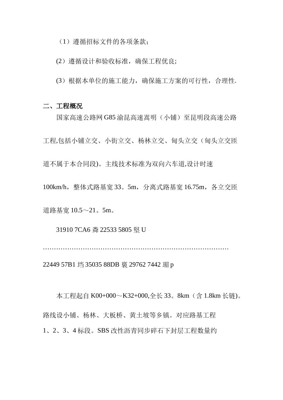 SBS改性沥青同步碎石封层施工技术方案_第3页