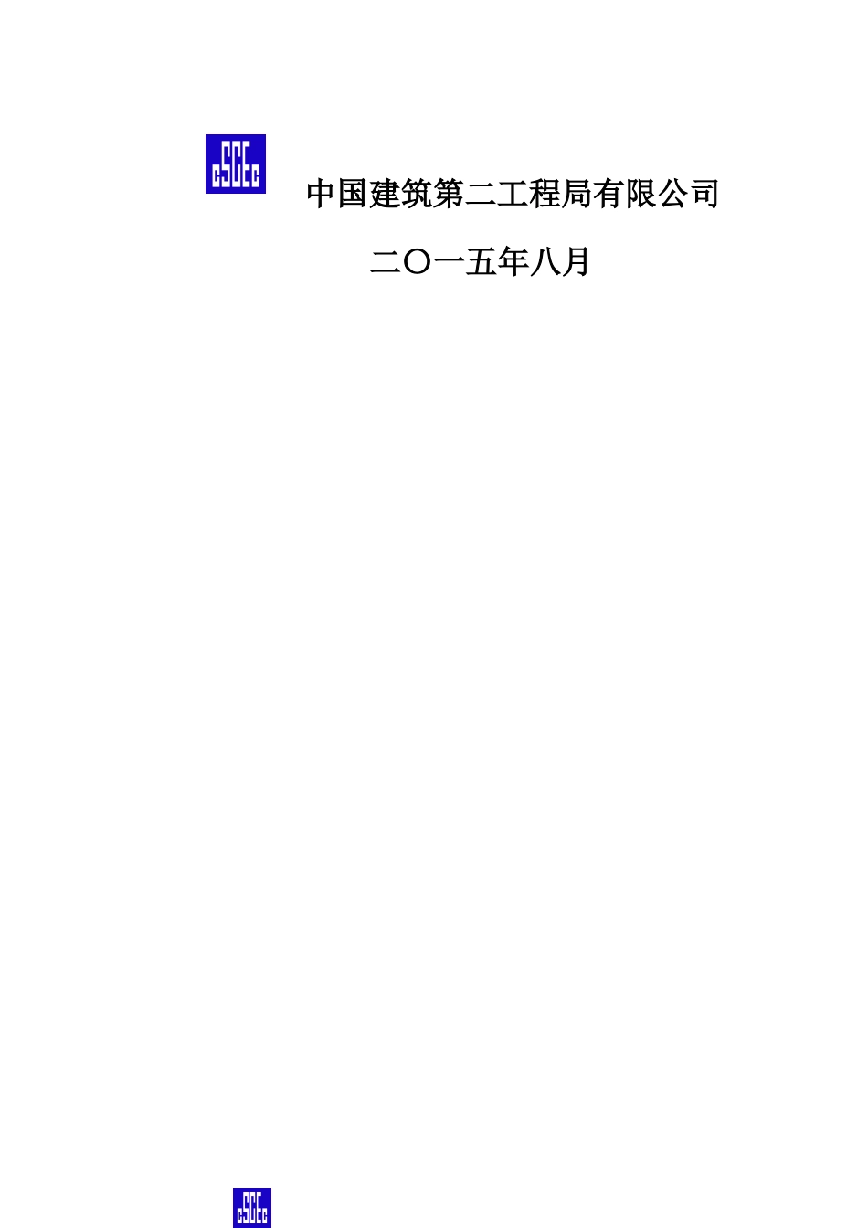 SBS屋面防水施工方案57593_第2页