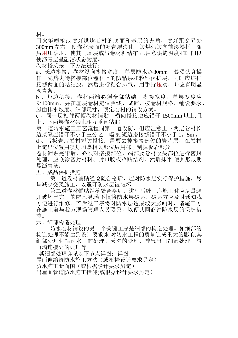 SBS屋面防水施工方案68977_第2页