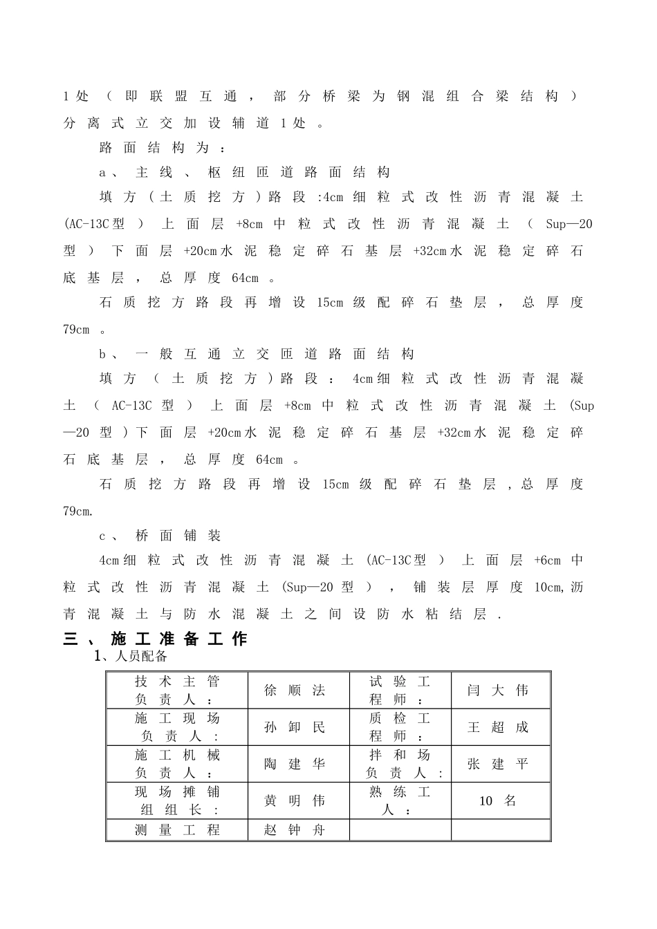 SBS改性沥青同步碎石封层施工方案_第3页