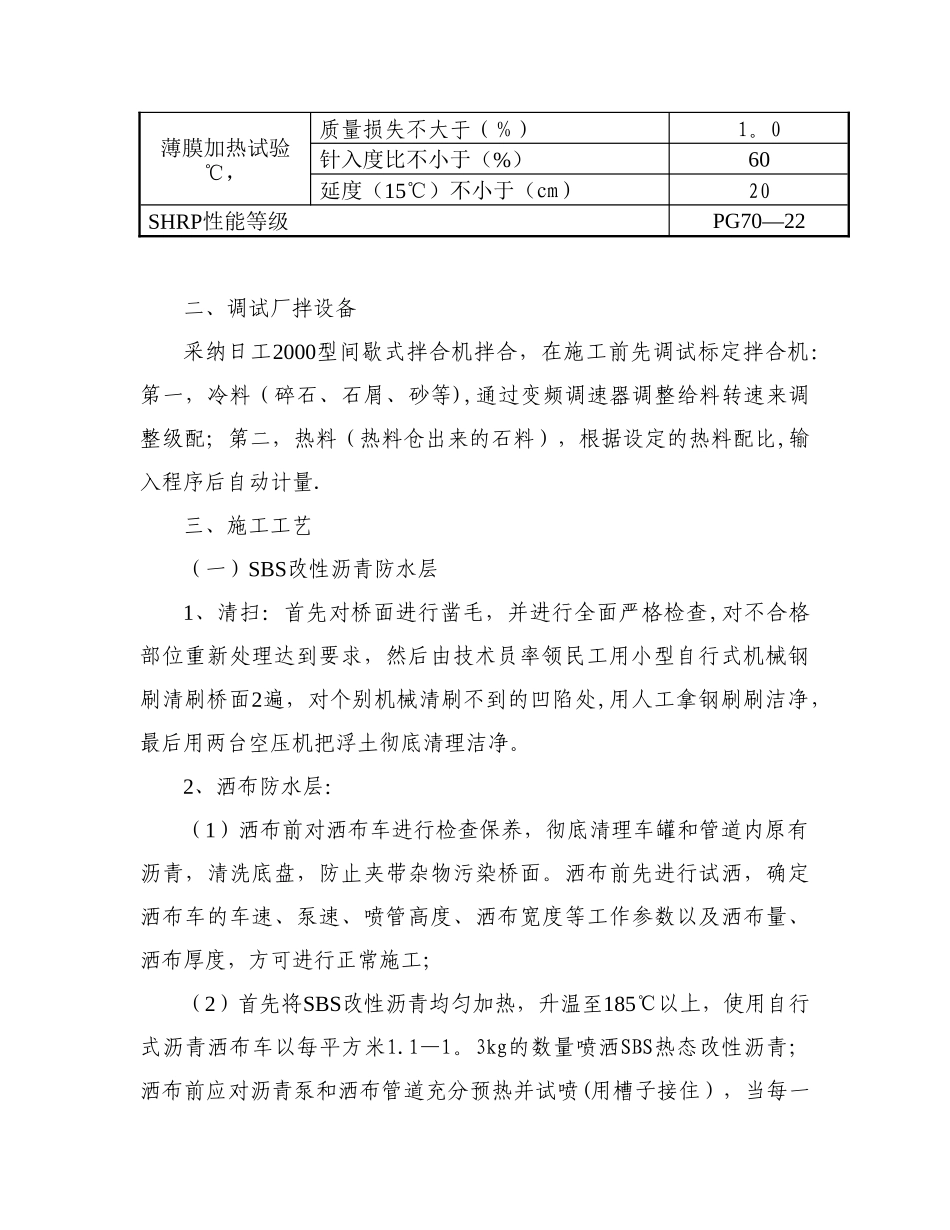 SBS改性沥青面层施工_第2页