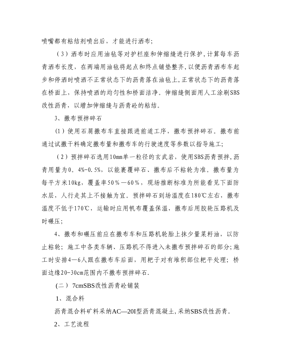 SBS改性沥青面层施工_第3页