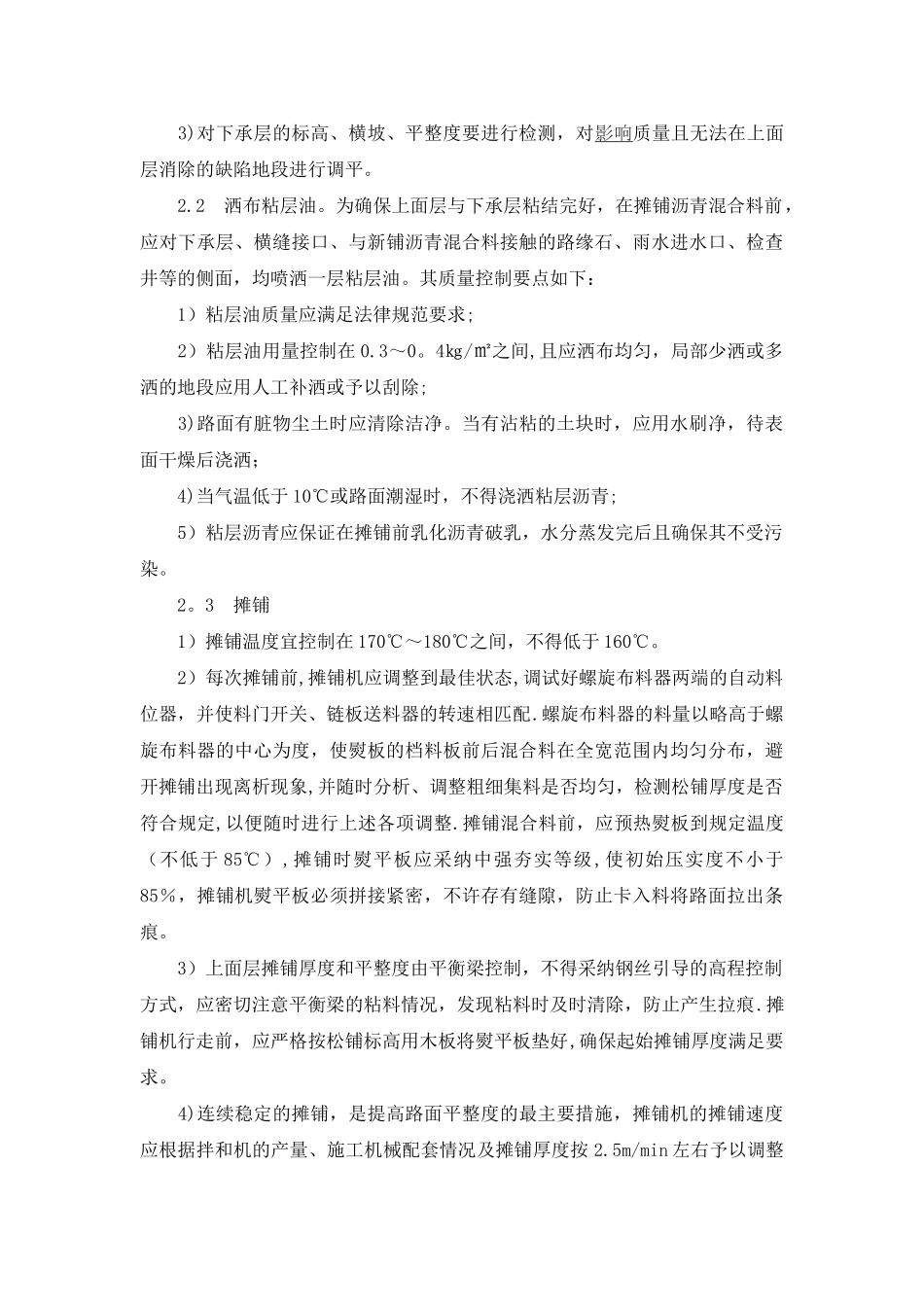 SBS改性沥青施工工艺_第2页