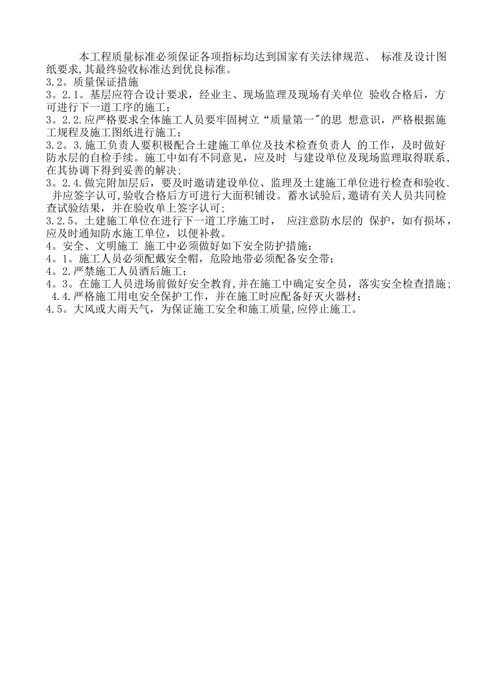 SBS施工工艺及方法_第2页