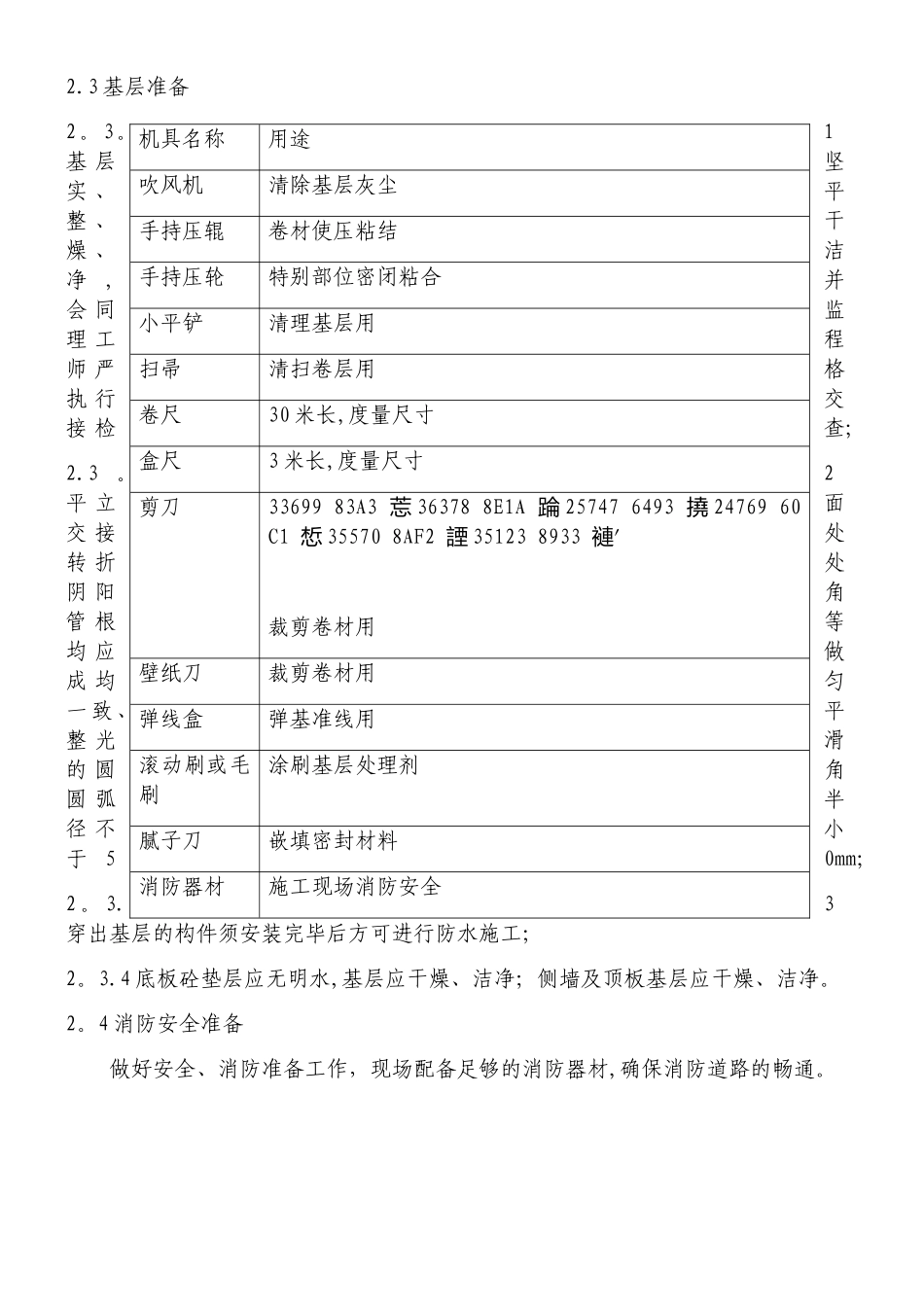 SBS自粘防水施工方案_第2页