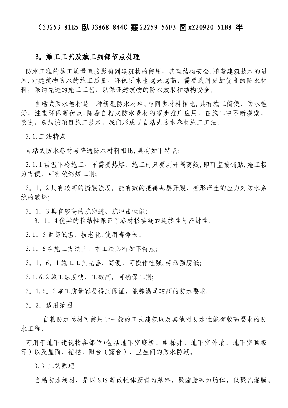 SBS自粘防水施工方案_第3页