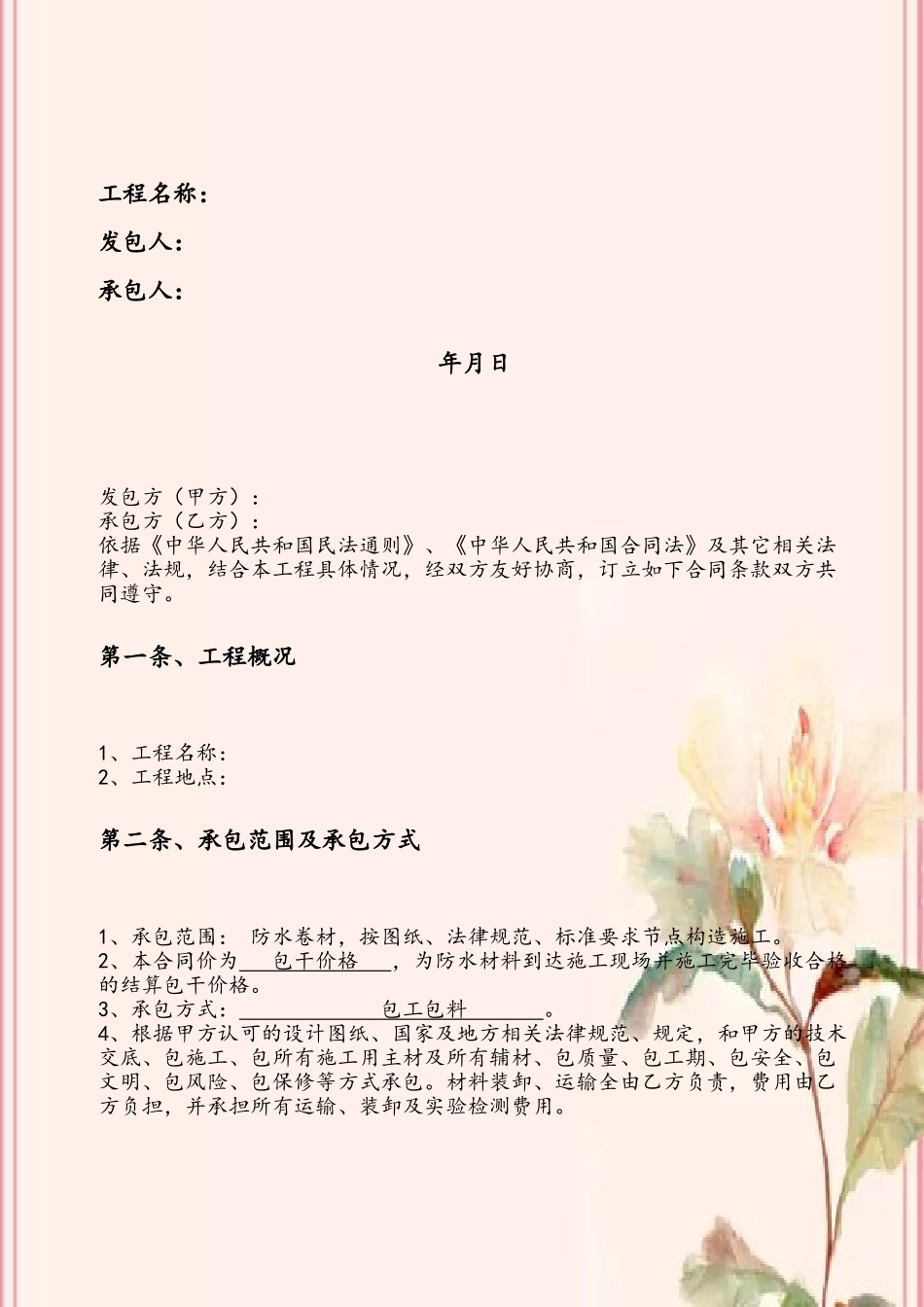 SBS防水工程施工合同_第3页