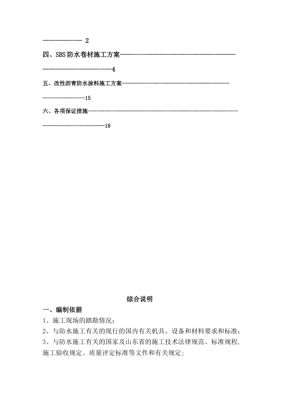 SBS防水施工组织设计_第2页