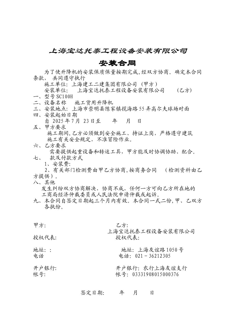 SC100H施工升降机施工方案_第2页