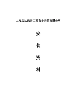 SC100H施工升降机施工方案