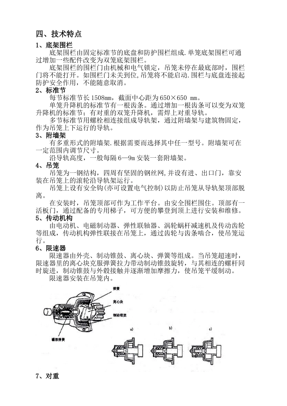 SC200型施工升降机使用说明书_第3页