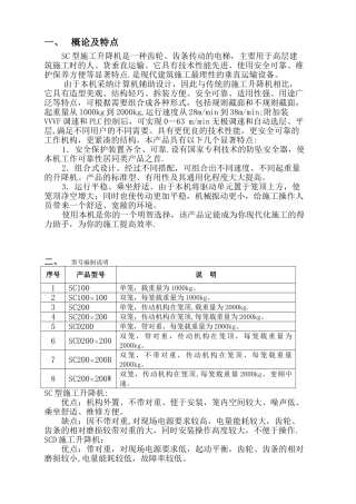SC200型施工升降机使用说明书