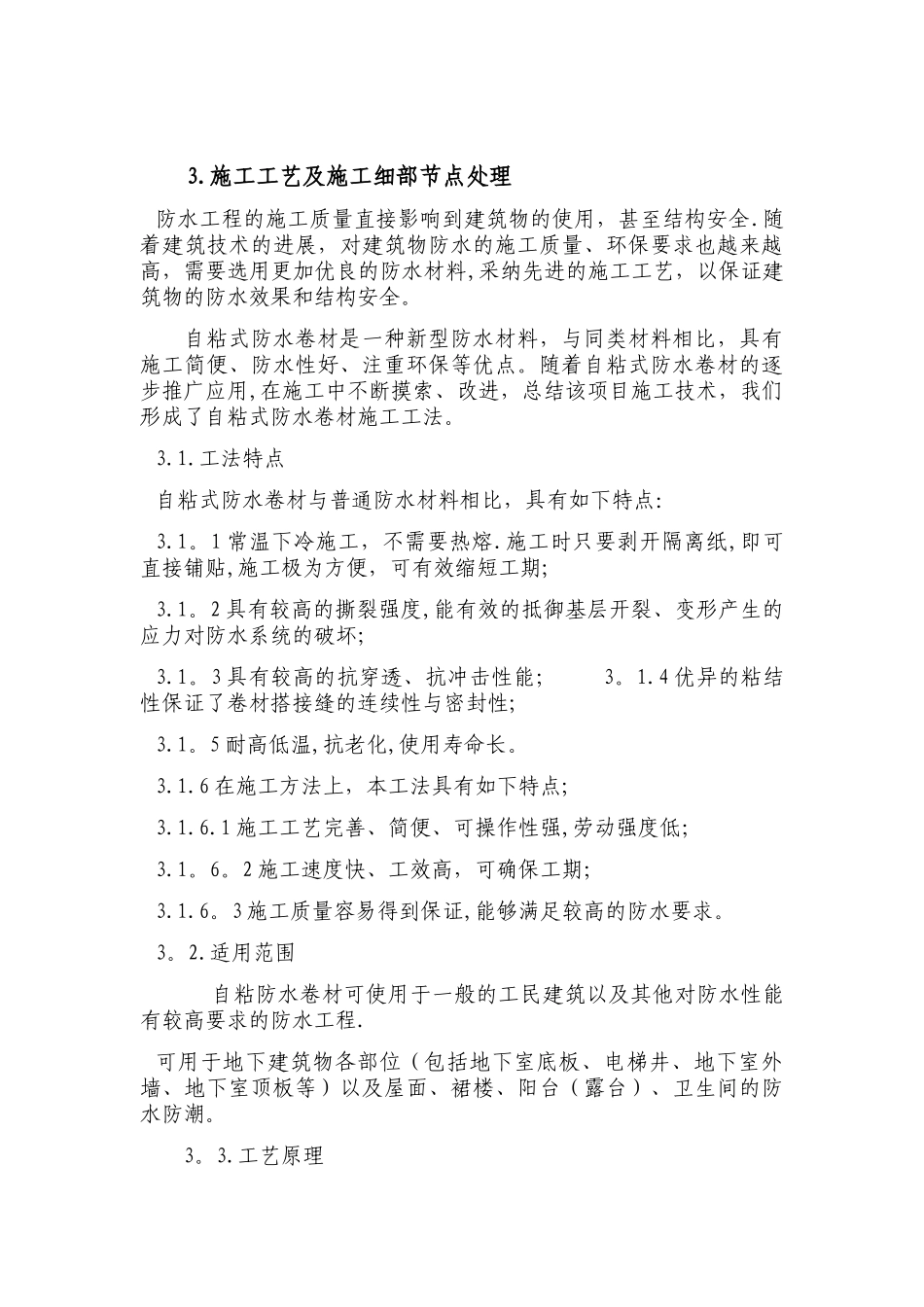 SBS自粘防水施工方案_第3页