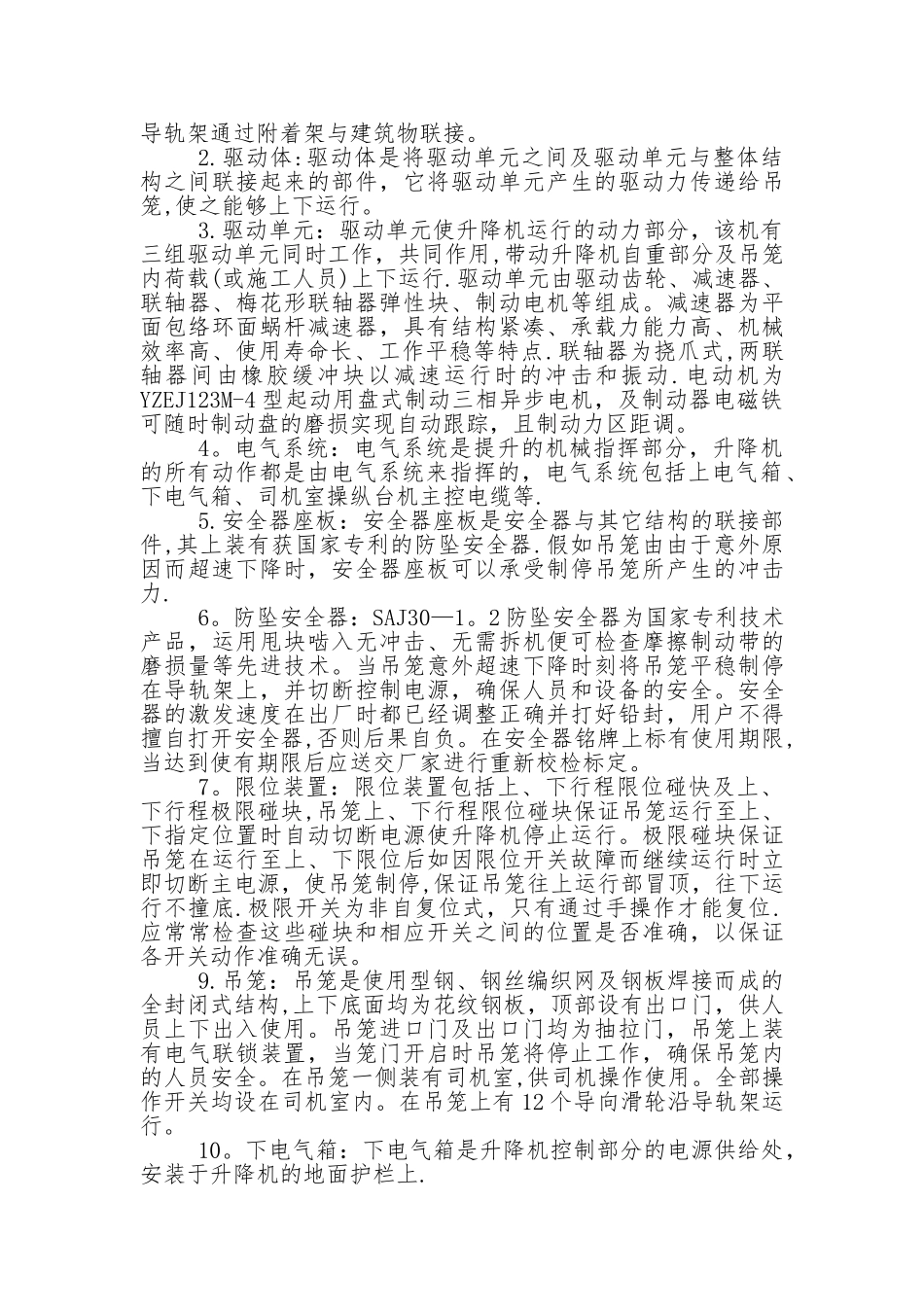 SC200施工升降机使用说明书_第3页