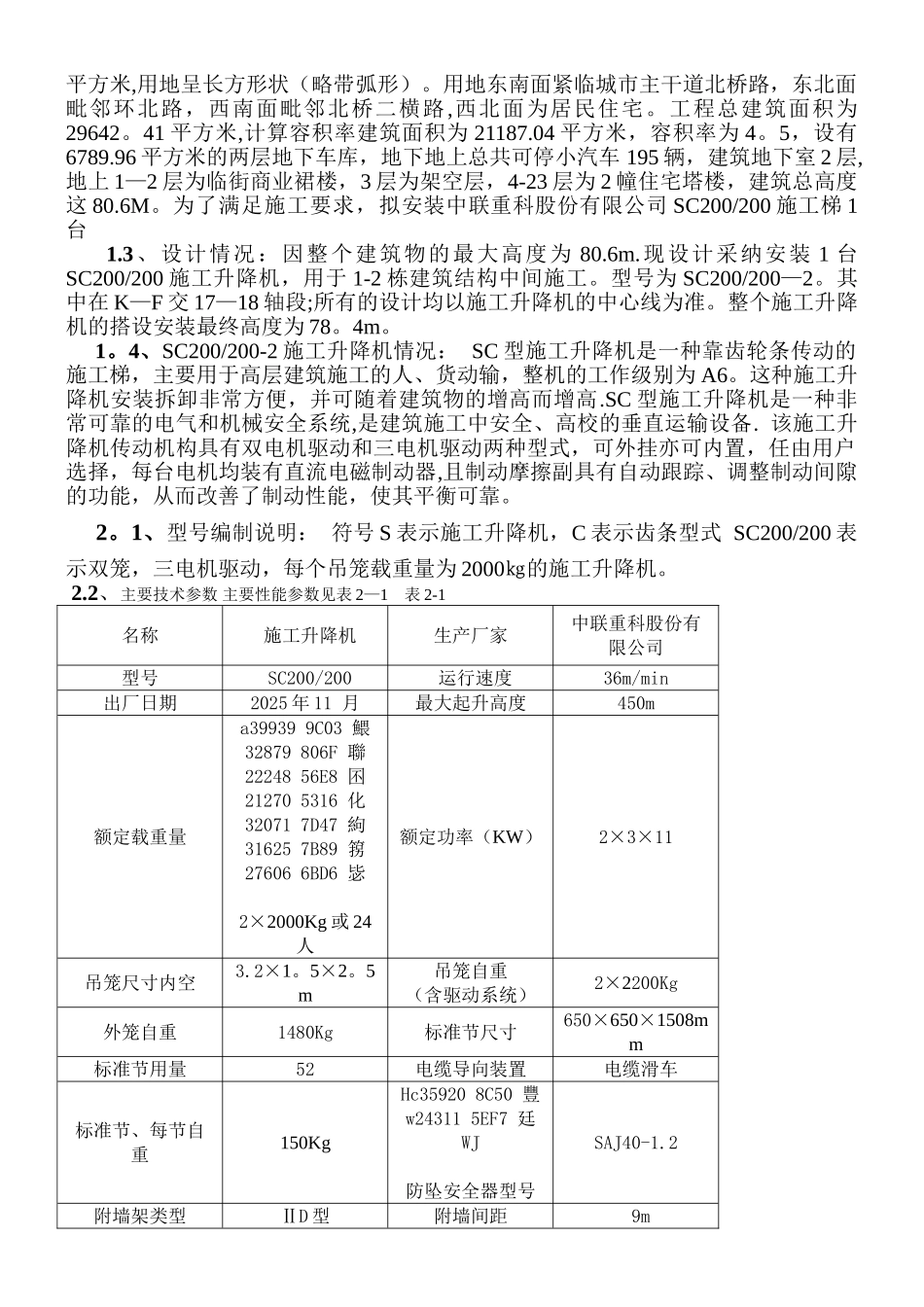 SC200施工升降机基础施工方案_第2页
