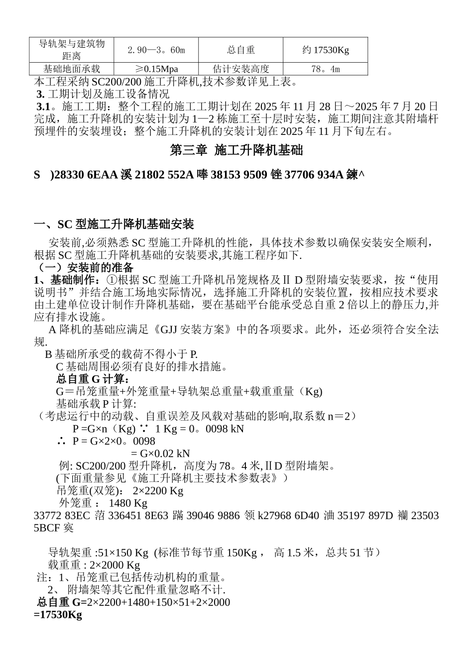 SC200施工升降机基础施工方案_第3页