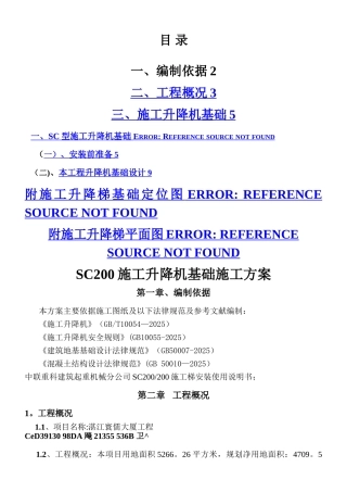 SC200施工升降机基础施工方案