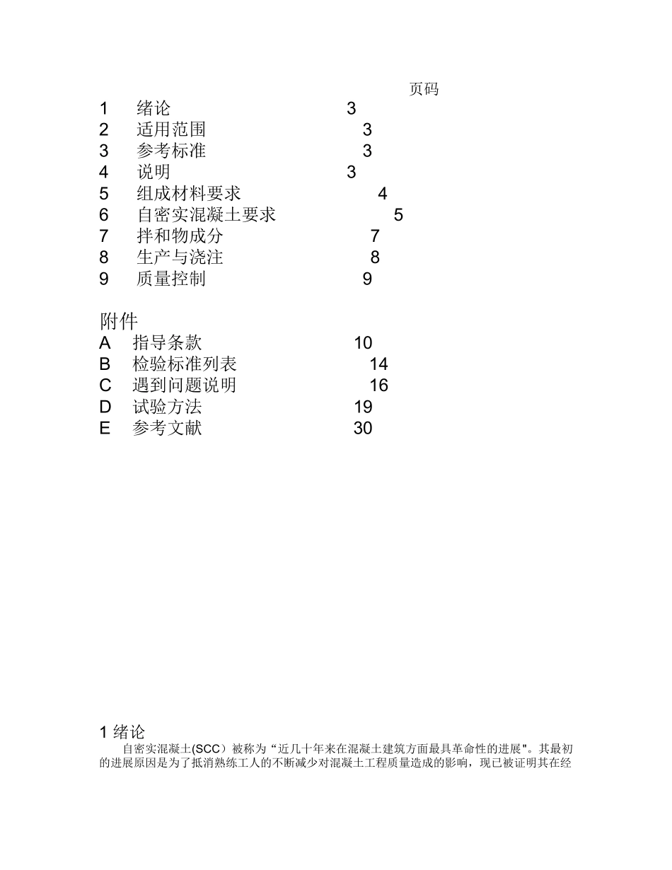 scc规范与指导方针_第2页