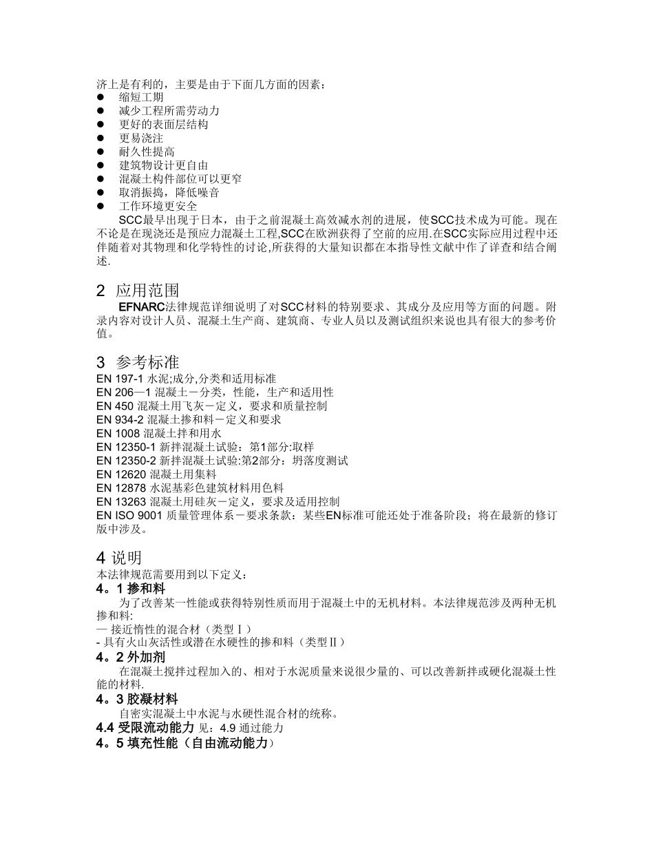 scc规范与指导方针_第3页