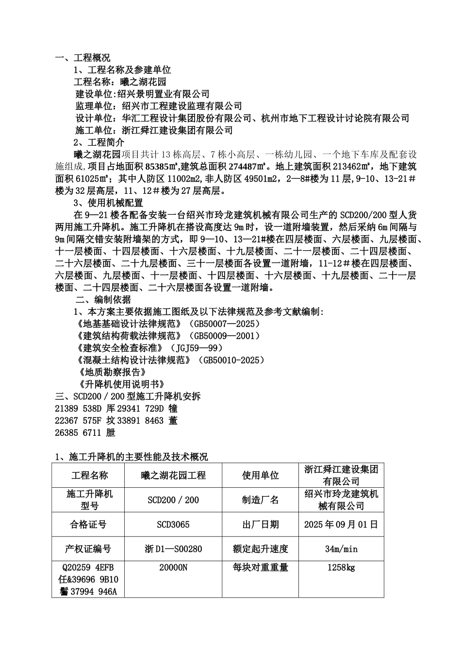 SCD200型施工升降机施工方案_第3页