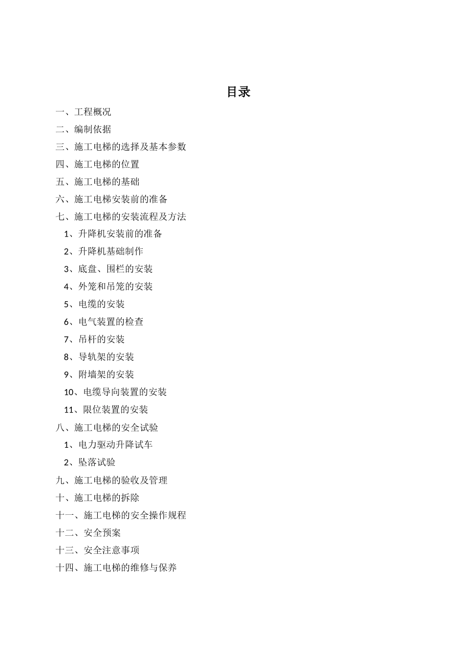 SCD200-200物料提升机施工方案_第1页