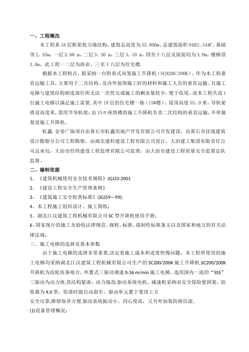 SCD200-200物料提升机施工方案_第2页