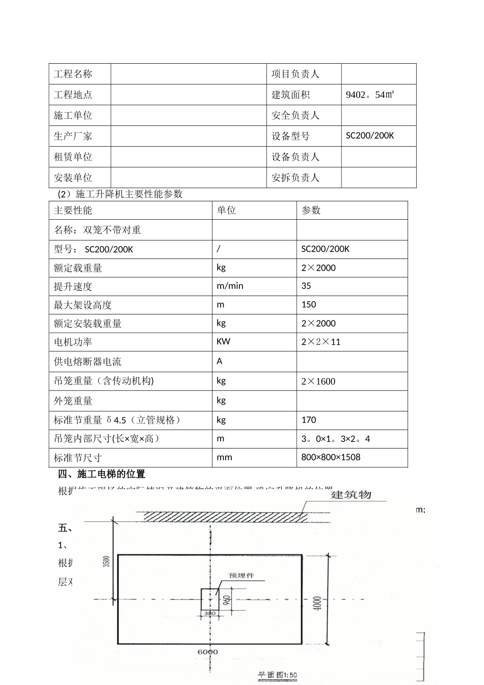 SCD200-200物料提升机施工方案_第3页