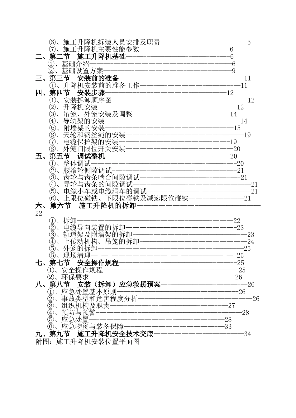 SC200施工升降机安装专项施工方案_第2页