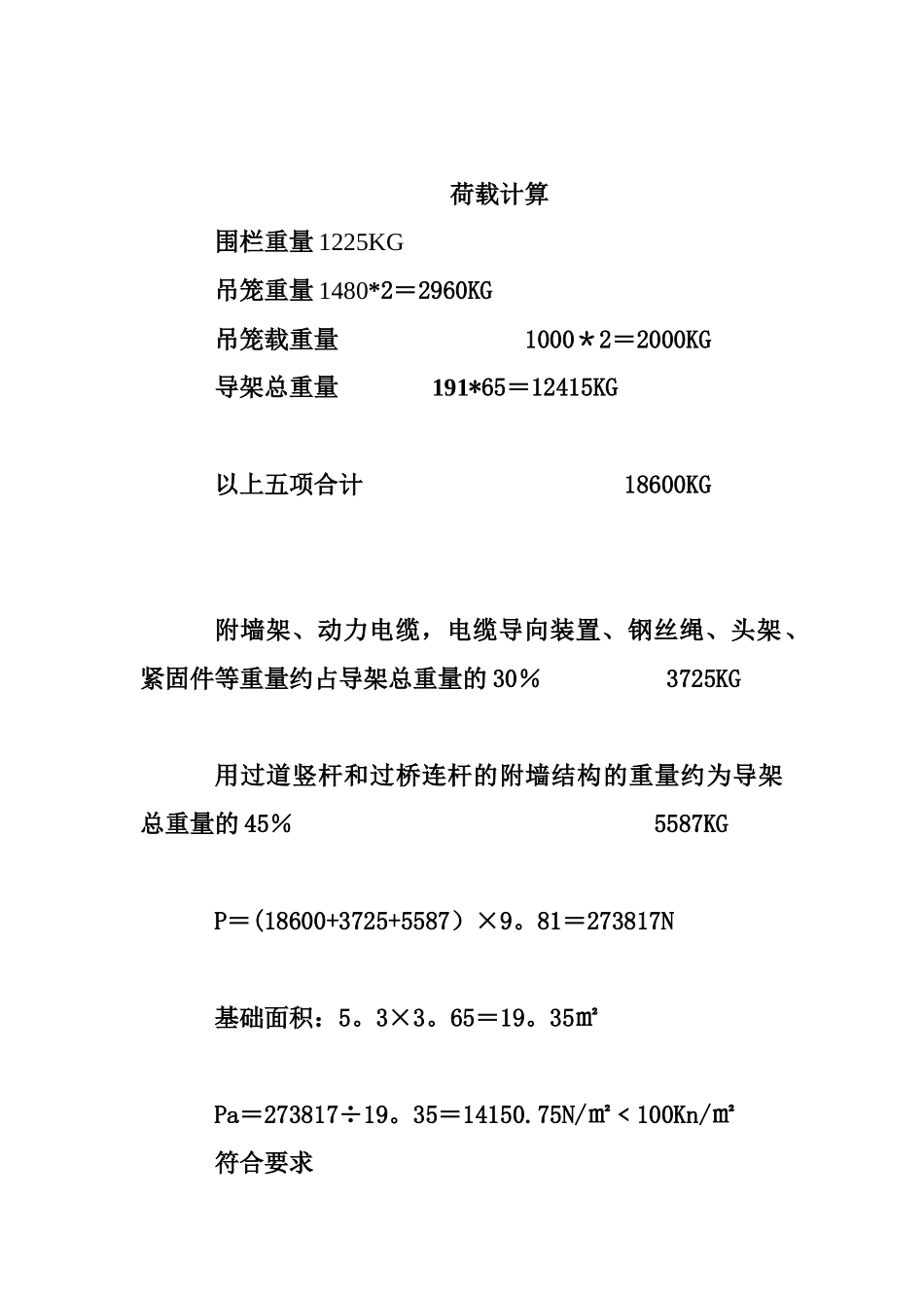 SC200施工电梯基础设计及计算书_第2页