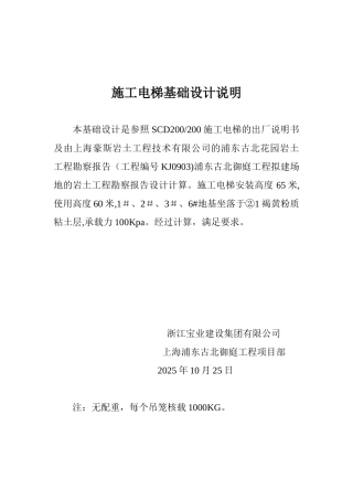 SC200施工电梯基础设计及计算书