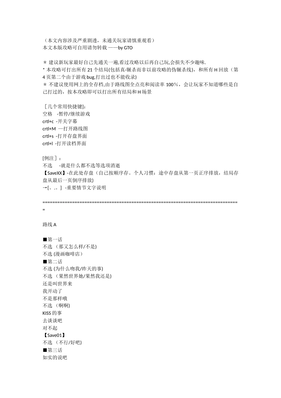 School-Days-HQ汉化版-流程攻略_第1页