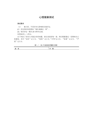 SCL--90-心理健康测试评分表